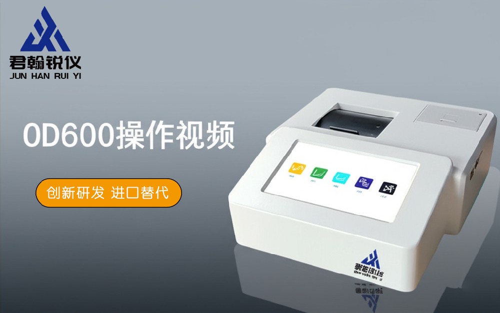 OD600细菌细胞密度仪操作视频